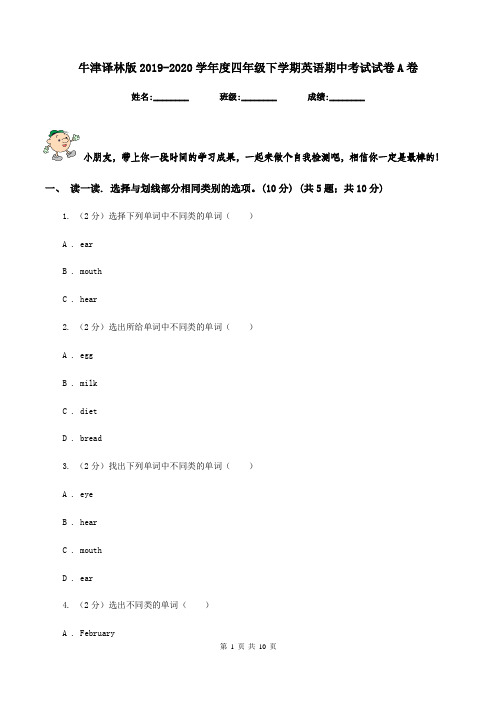 牛津译林版2019-2020学年度四年级下学期英语期中考试试卷A卷