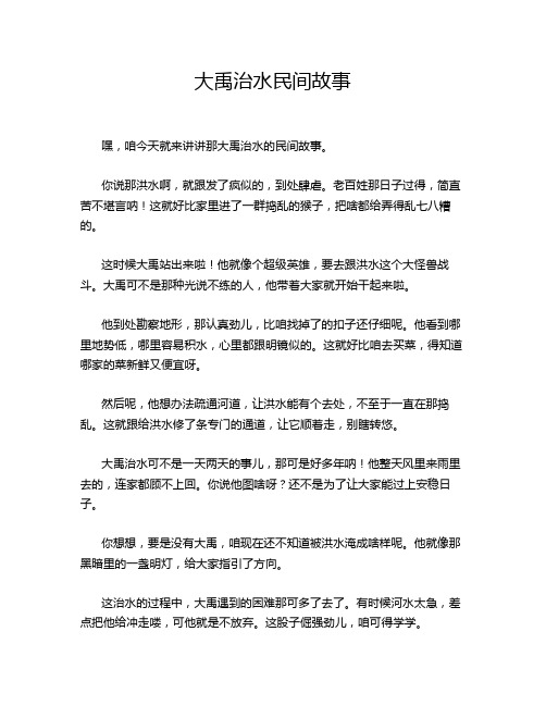 大禹治水民间故事