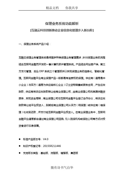 保理业务系统-保理业务系统全功能解析-互融云