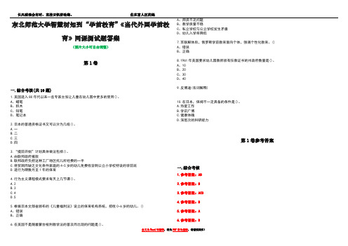 东北师范大学智慧树知到“学前教育”《当代外国学前教育》网课测试题答案卷4