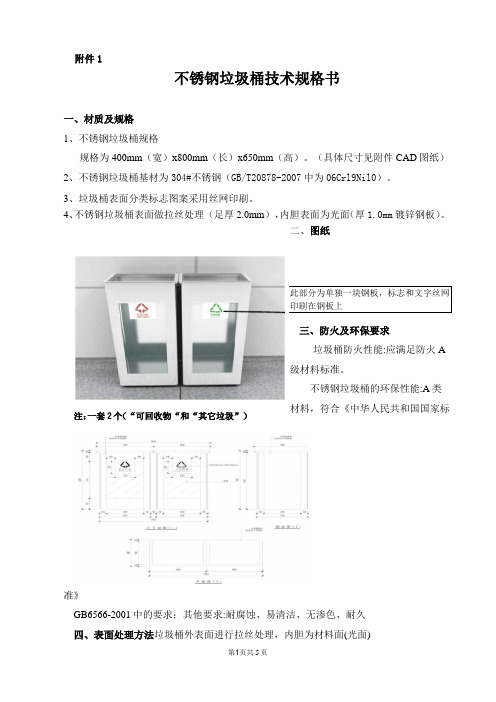 不锈钢垃圾桶技术规格书