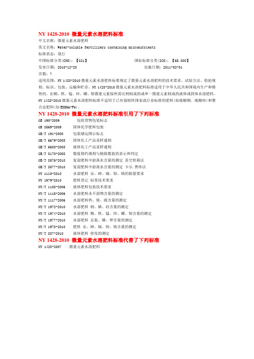 微量元素水溶肥料标准