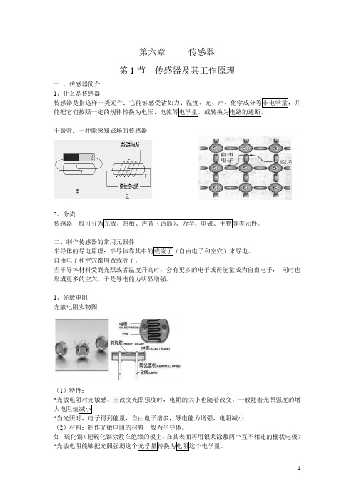 传感器