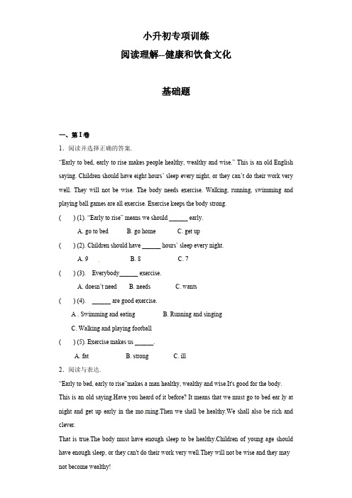 【精品】小升初英语知识专项训练(阅读) 阅读理解 健康和饮食文化(含答案)