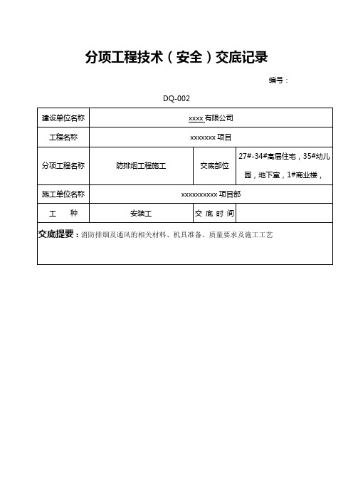 防排烟系统工程技术交底