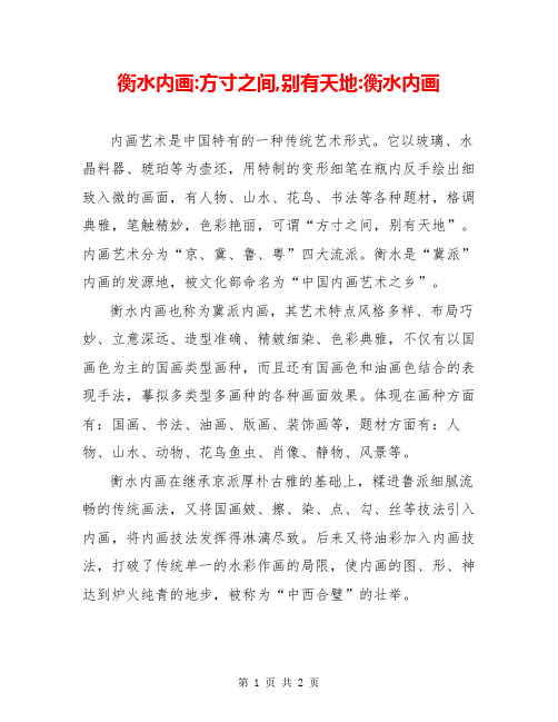 衡水内画-方寸之间,别有天地-衡水内画