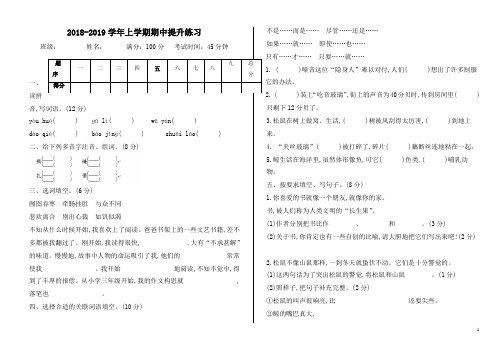 人教版2019年春五年级下册语文：期中试卷