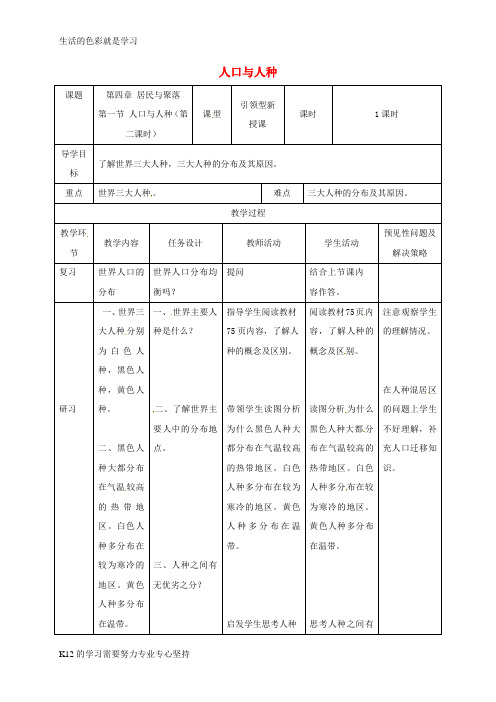 [推荐学习]七年级地理上册 4.1人口与人种教案2 (新版)新人教版