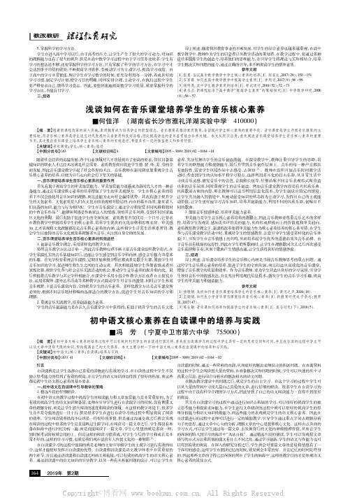 浅谈如何在音乐课堂培养学生的音乐核心素养