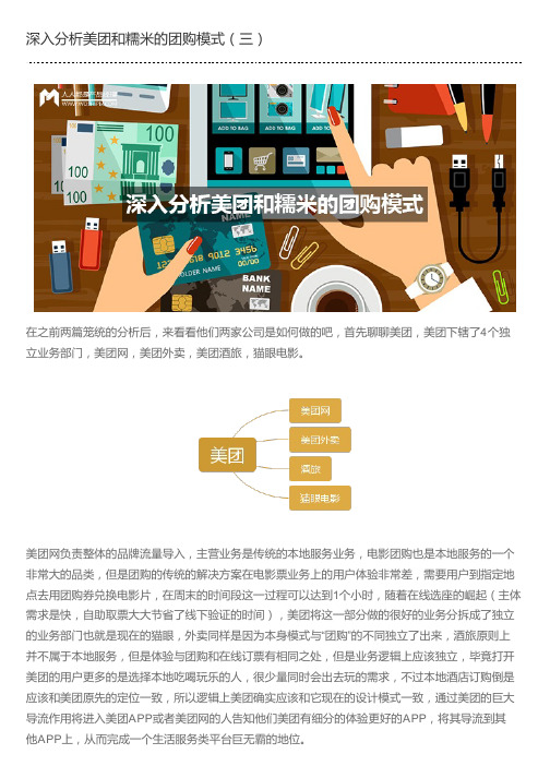 深入分析美团跟糯米的团购模式(三)