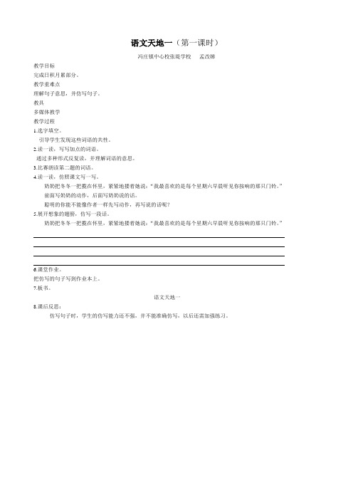 北师大版三年级下册《语文天地一》第一课时