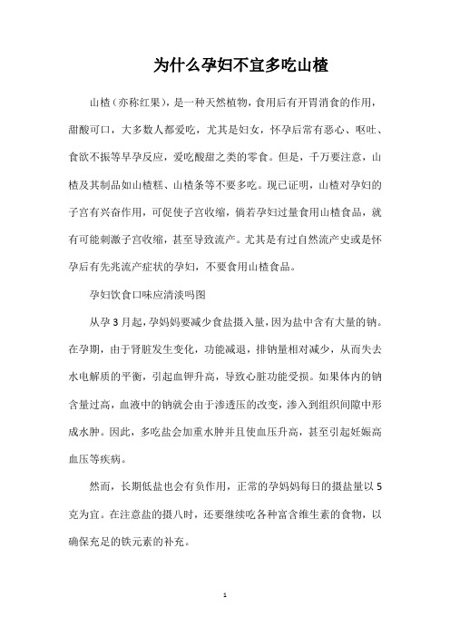 为什么孕妇不宜多吃山楂