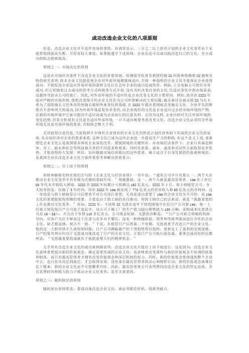 成功改造企业文化的八项原则
