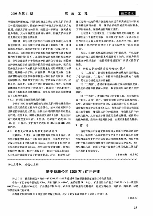 潞安新疆公司1200万t矿井开建