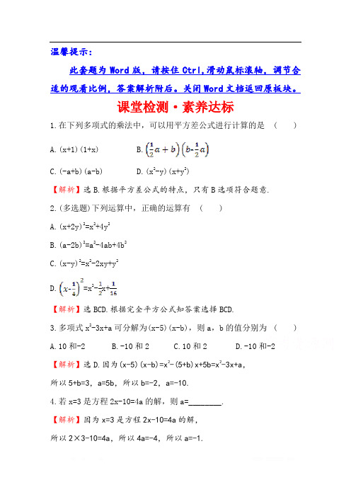 (新教材)【人教B版】20版《高中全程学习方略》必修一检测训练：课堂检测·素养达标 2.1.1(数学) 