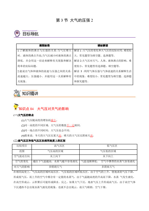 2022年初中科学同步讲义(浙教版) 八年级上册 第2章 第3节 大气的压强2(教师版)