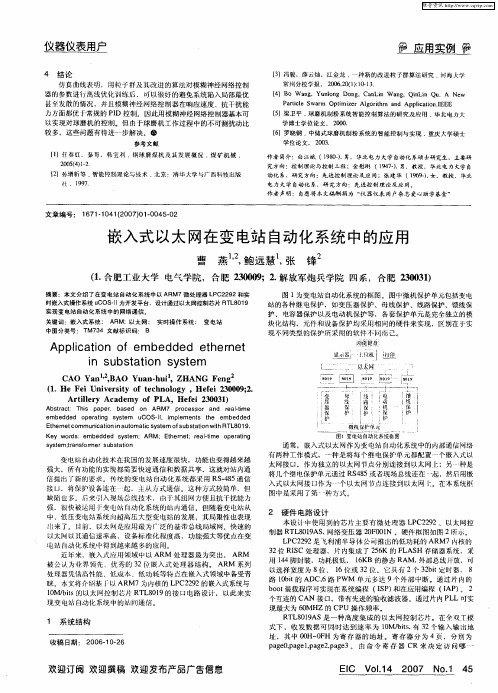 嵌入式以太网在变电站自动化系统中的应用