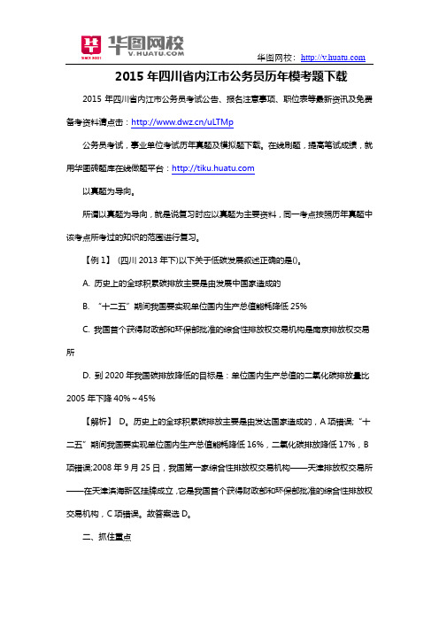 2015年四川省内江市公务员历年模考题下载