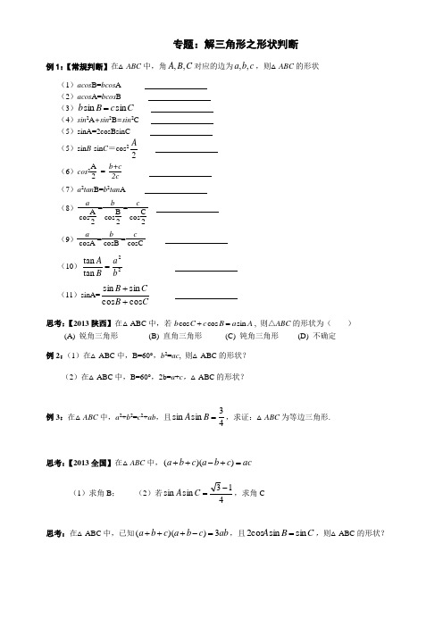 专题：判断三角形的形状