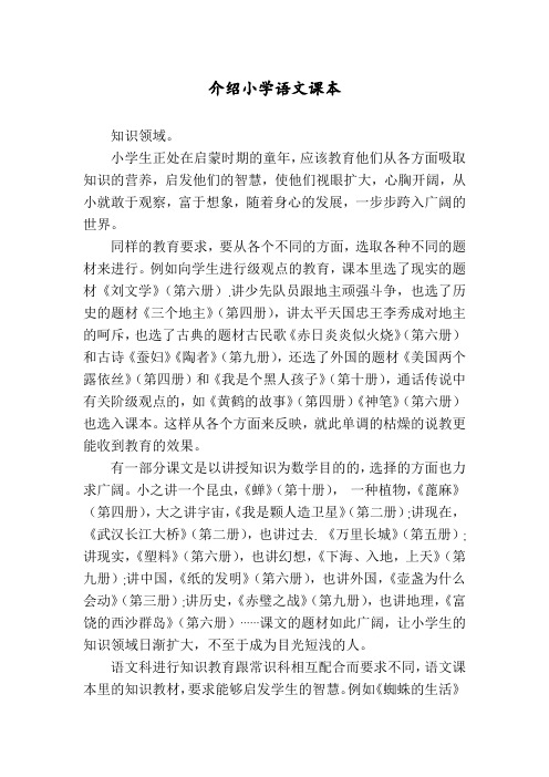 介绍小学语文课本