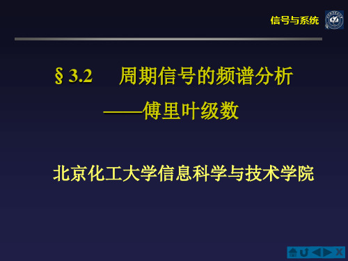 §3.02 周期信号的频谱分析——傅里叶级数