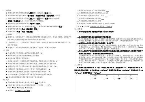 沈阳建筑大学 混凝土工艺学试题