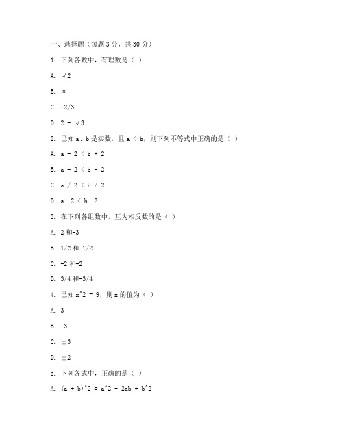 数学七年级入学考试卷