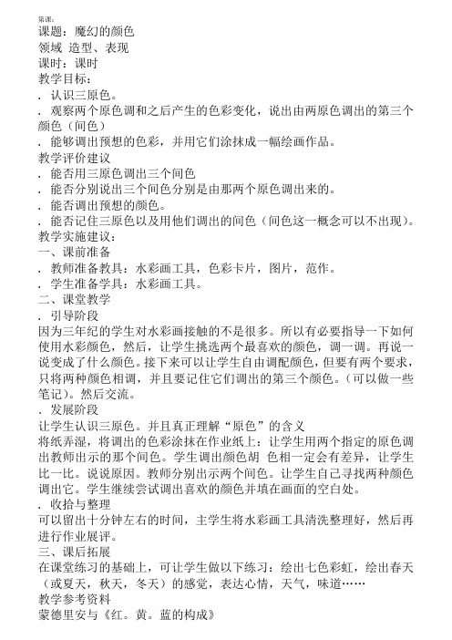 小学美术第03册教案(人教版)
