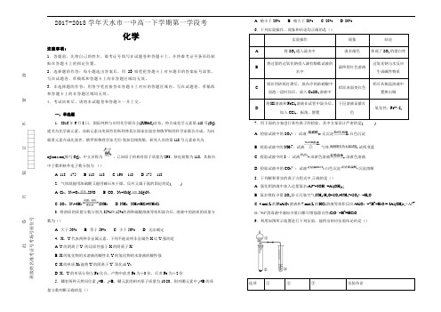 2017-2018学年甘肃省天水市一中高一下学期第一学段考化学(理)试题Word版含解析