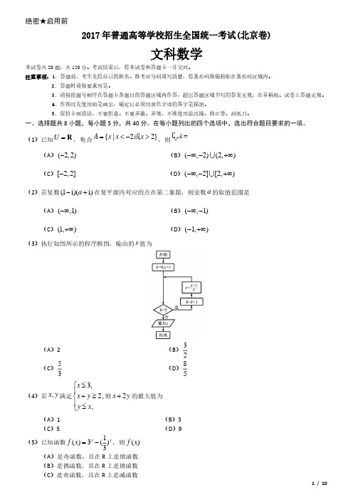 2017年北京卷文科数学高考试卷(原卷 答案)