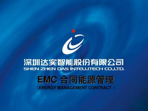 EMC演示方案及产品