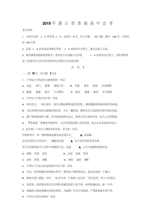 2019浙江会考语文试卷(含答案)