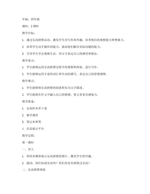 乐高思维作文教案模板范文