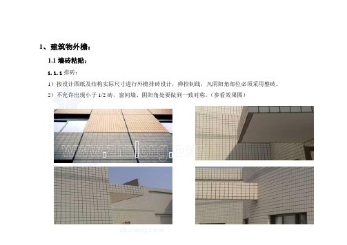 建筑工程施工细部做法图例(图文并茂)