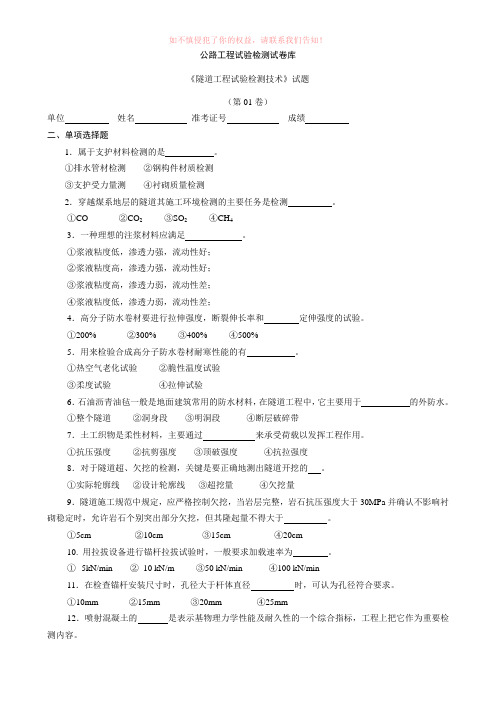 公路试验检测隧道试题目库附答案word版