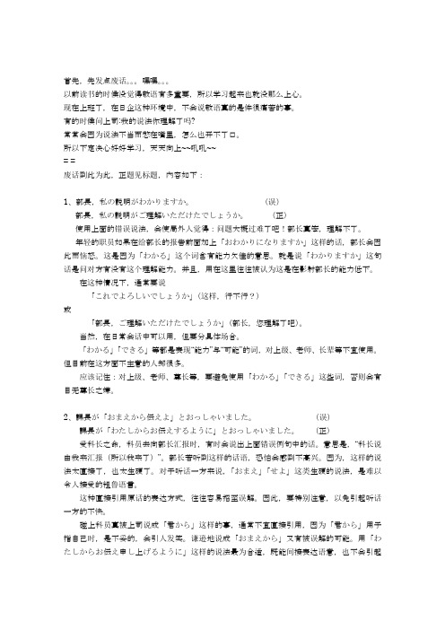 公司内部敬语的使用方法