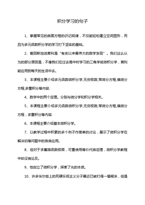 积分学习的句子