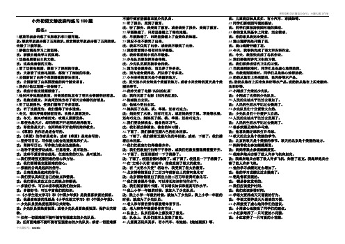 人教版小升初语文各种类型修改病句100题汇总