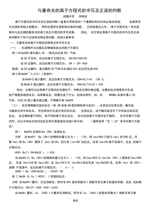 与量有关的离子方程式的书写及判断