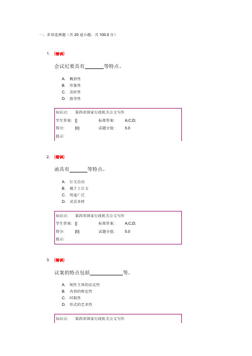 中国邮电大学《应用文写作》第一阶段作业