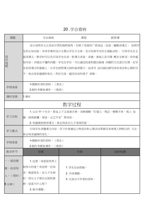 学会看病(导学案)