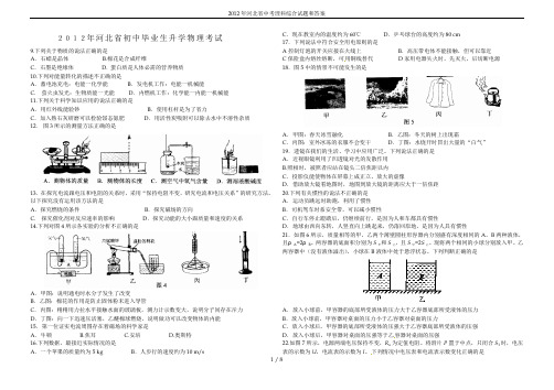 2012年河北省中考理科综合试题和答案