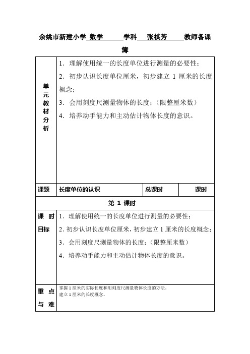 二年级数学教案上册第一课