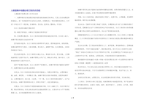 人教版高中地理必修三知识点总结