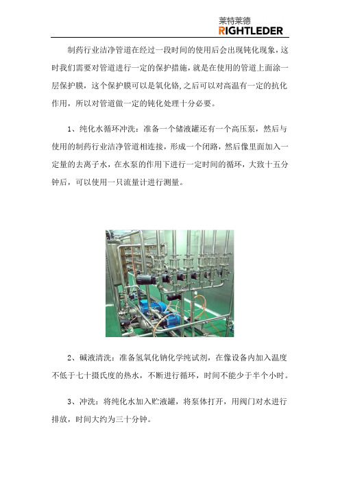 制药行业洁净管道钝化处理的具体参数分析