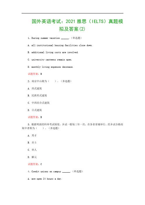 国外英语考试：2021雅思(IELTS)真题模拟及答案(2)