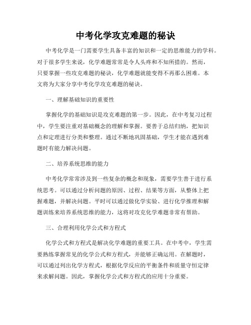 中考化学攻克难题的秘诀