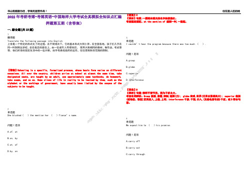 2022年考研考博-考博英语-中国海洋大学考试全真模拟全知识点汇编押题第五期(含答案)试卷号：48