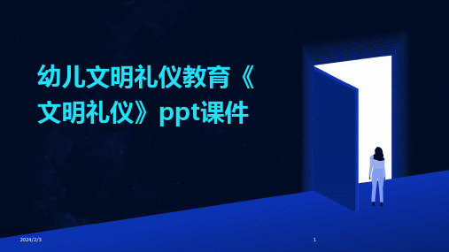 2024年度幼儿文明礼仪教育《文明礼仪》ppt课件