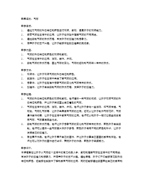 《气球》小班美术教案：体验生活中的美好,用画笔记录气球的快乐历程